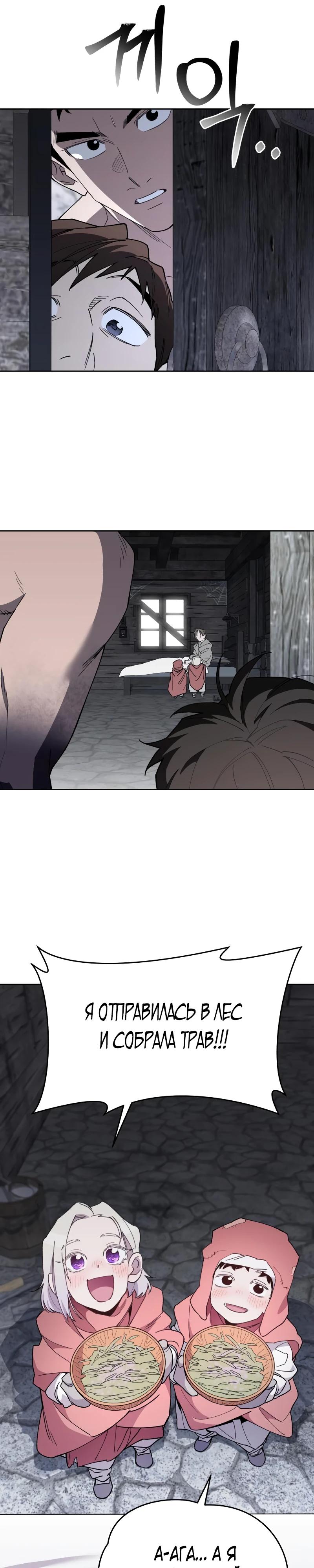 Манга Отец-одиночка в другом мире - Глава 18 Страница 28