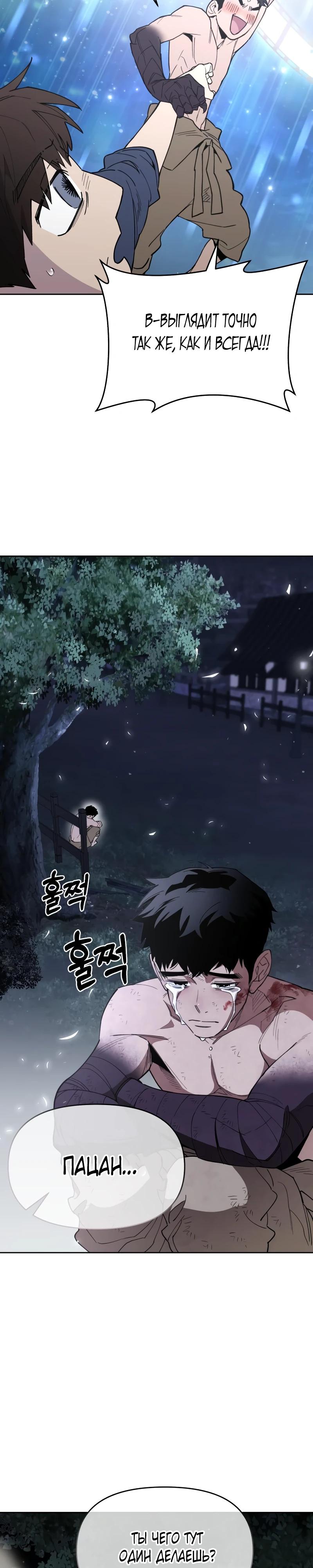 Манга Отец-одиночка в другом мире - Глава 18 Страница 12