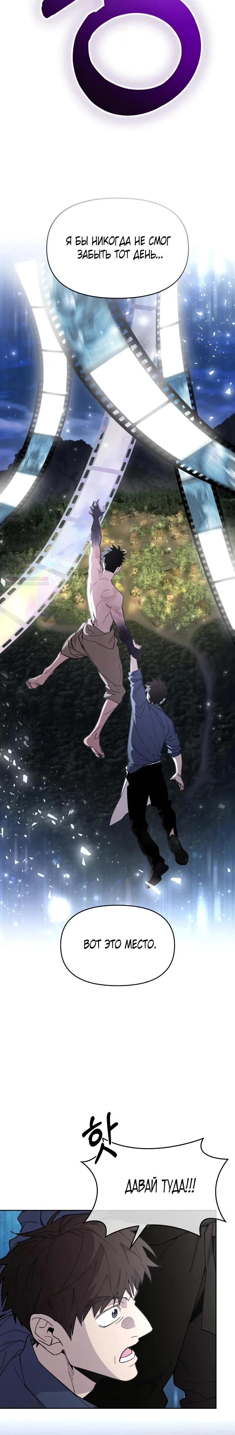 Манга Отец-одиночка в другом мире - Глава 18 Страница 10