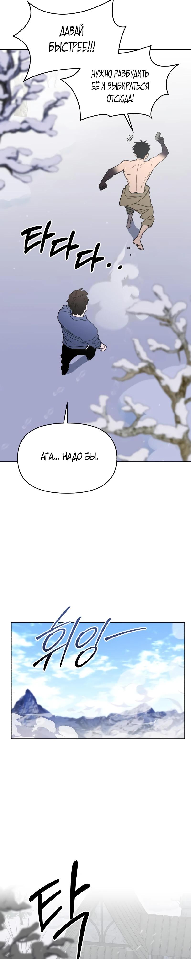 Манга Отец-одиночка в другом мире - Глава 18 Страница 25