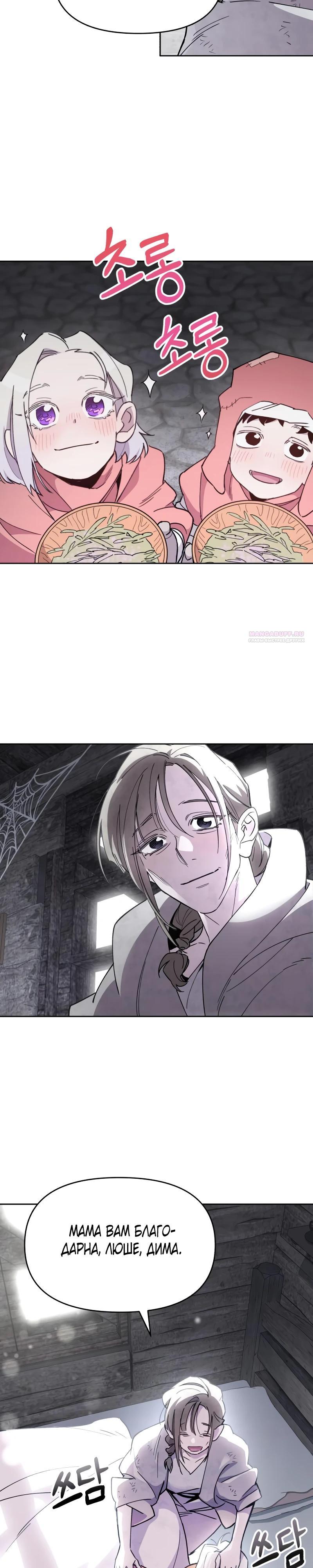 Манга Отец-одиночка в другом мире - Глава 18 Страница 30