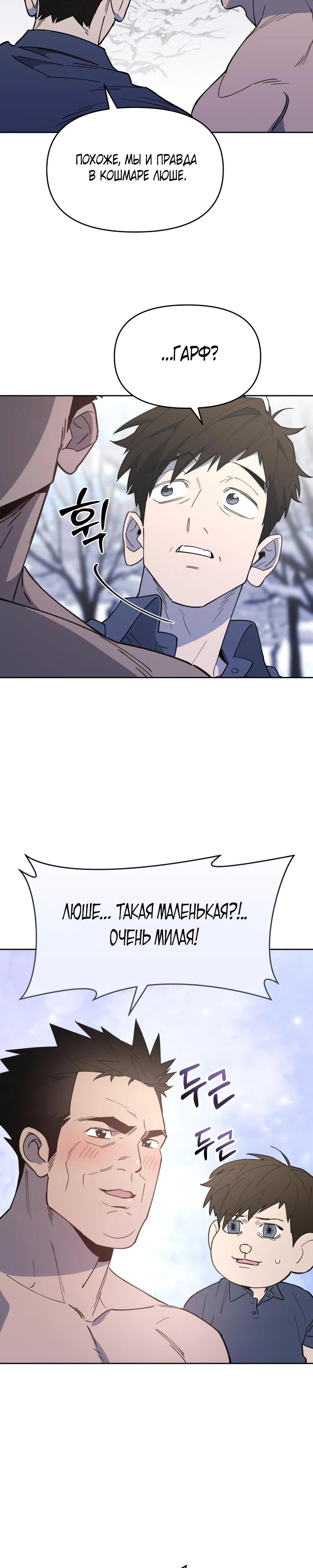 Манга Отец-одиночка в другом мире - Глава 18 Страница 24