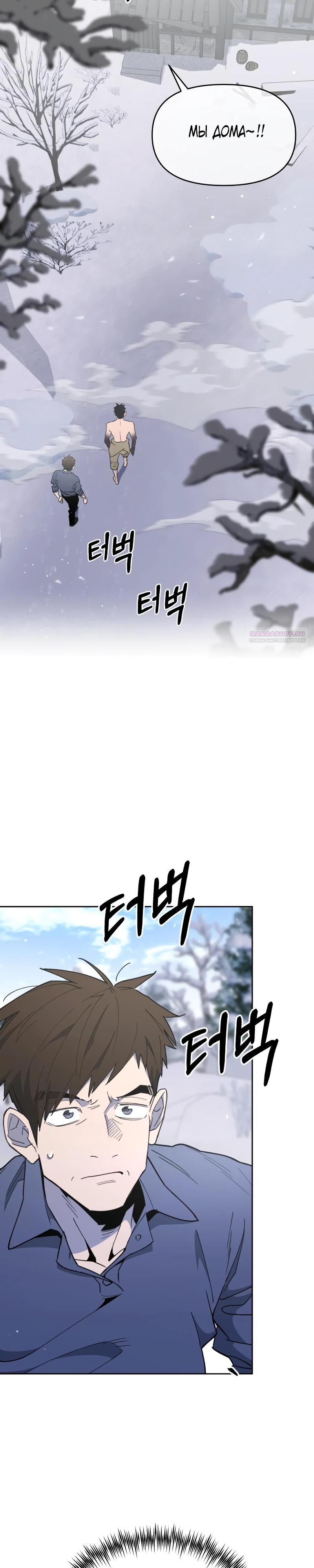 Манга Отец-одиночка в другом мире - Глава 18 Страница 26