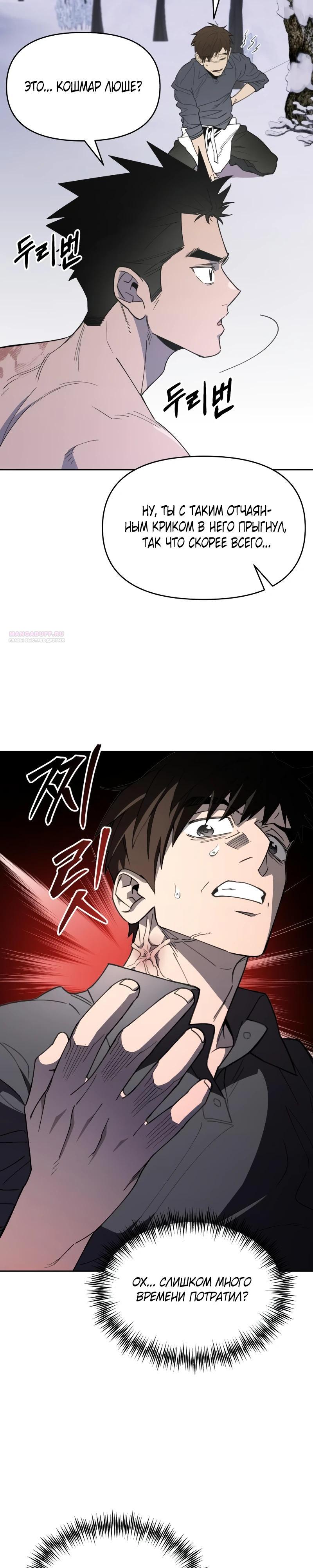 Манга Отец-одиночка в другом мире - Глава 18 Страница 18