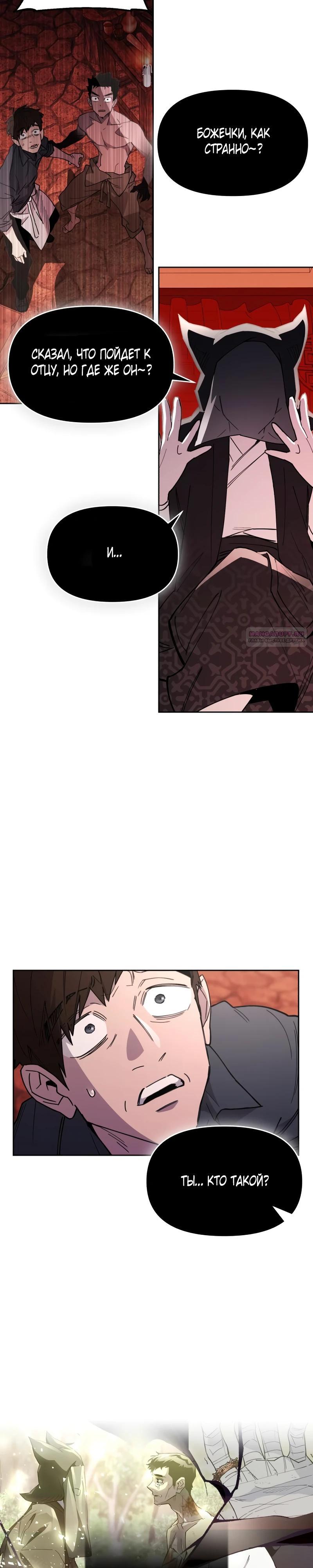 Манга Отец-одиночка в другом мире - Глава 18 Страница 2