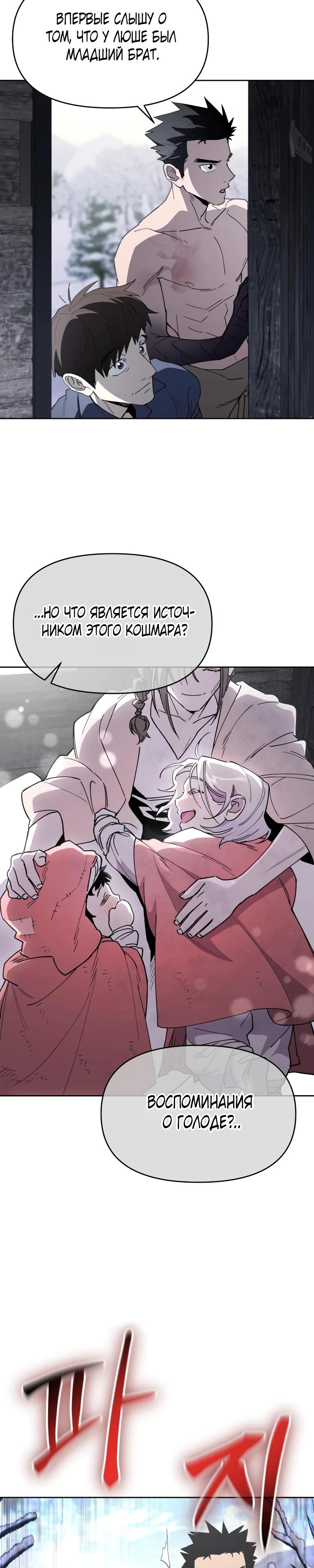 Манга Отец-одиночка в другом мире - Глава 18 Страница 32