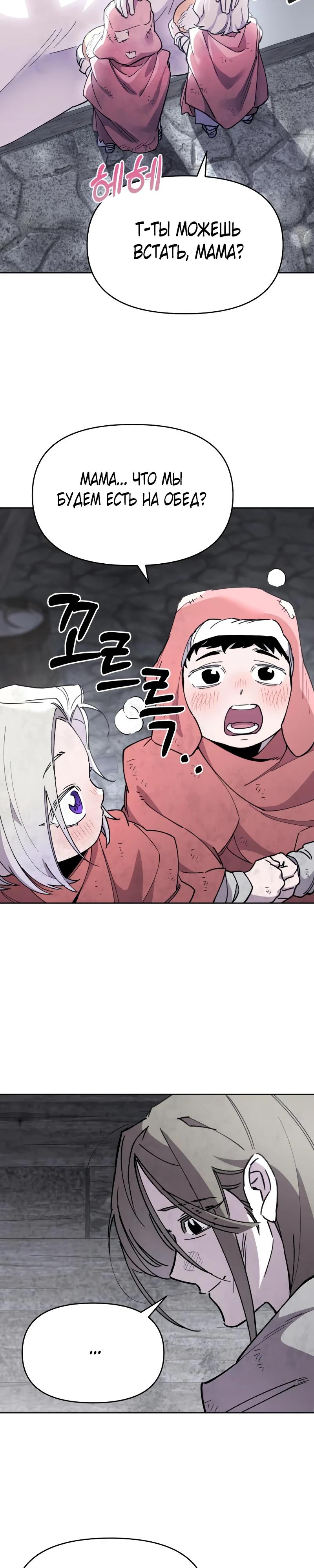 Манга Отец-одиночка в другом мире - Глава 18 Страница 31