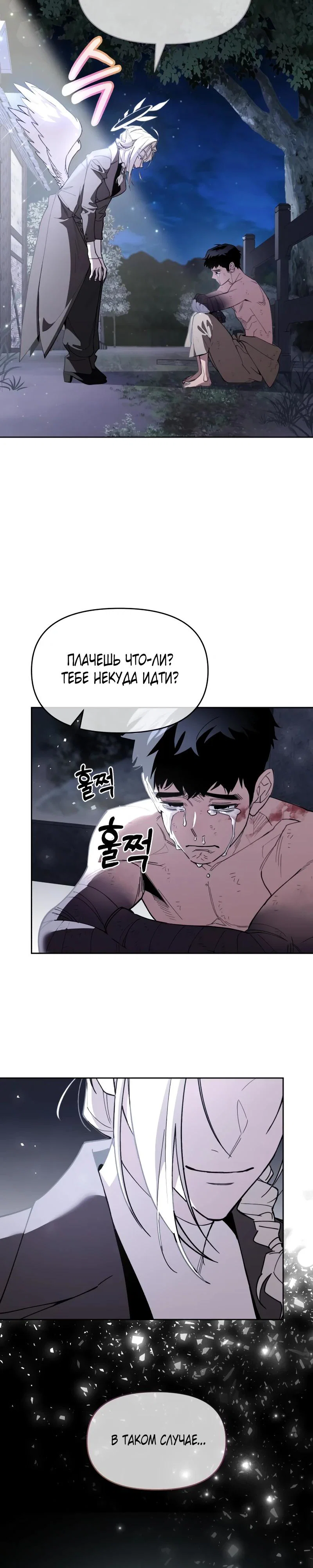 Манга Отец-одиночка в другом мире - Глава 18 Страница 13