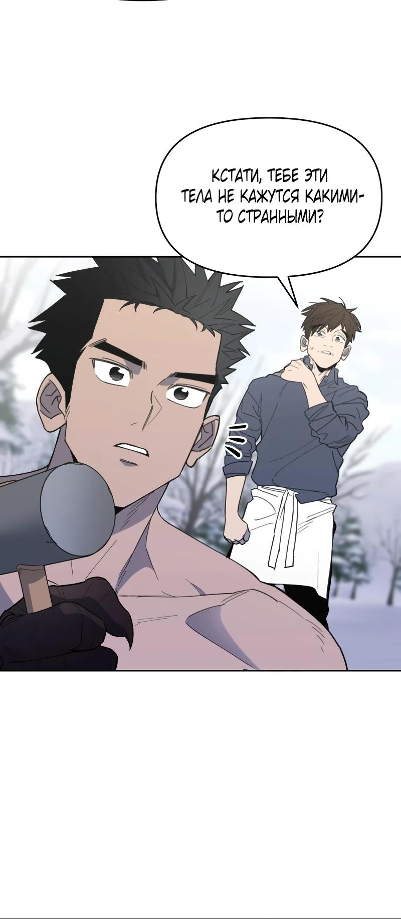 Манга Отец-одиночка в другом мире - Глава 18 Страница 21