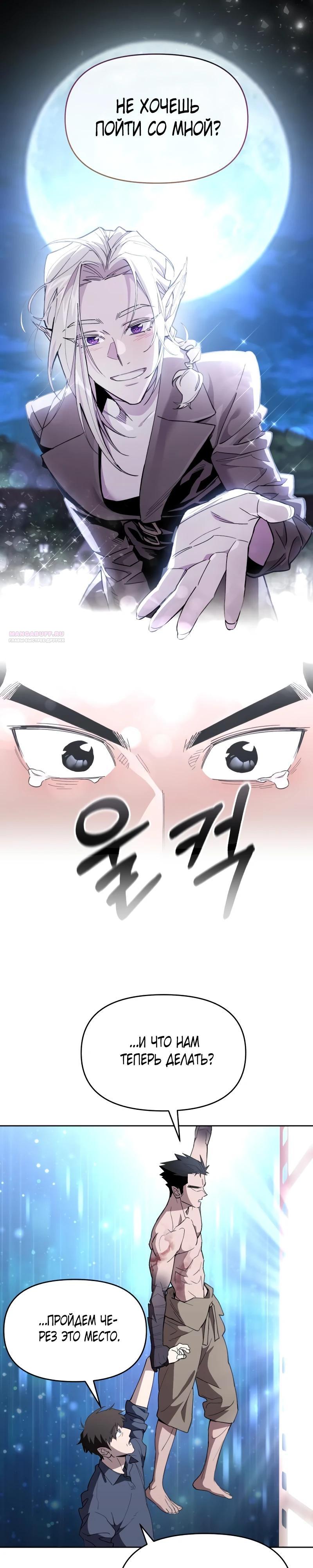 Манга Отец-одиночка в другом мире - Глава 18 Страница 14