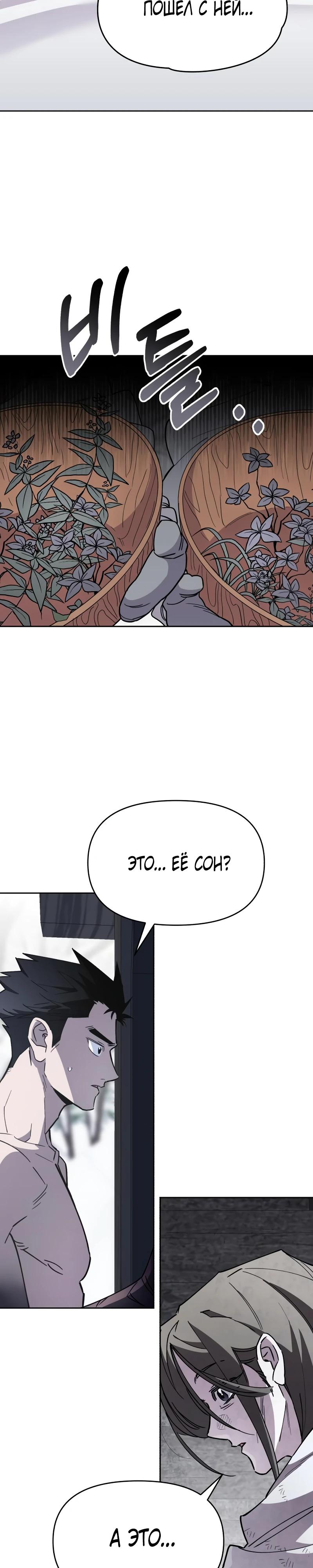 Манга Отец-одиночка в другом мире - Глава 18 Страница 29