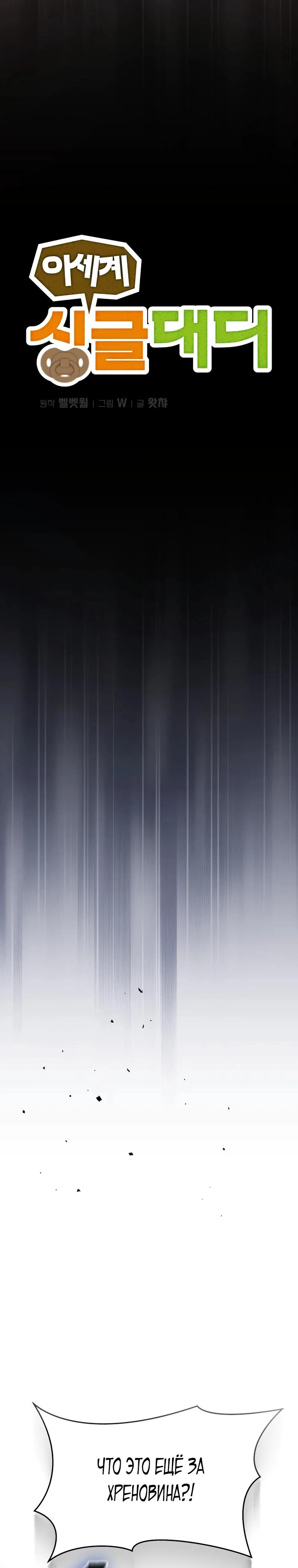 Манга Отец-одиночка в другом мире - Глава 18 Страница 5