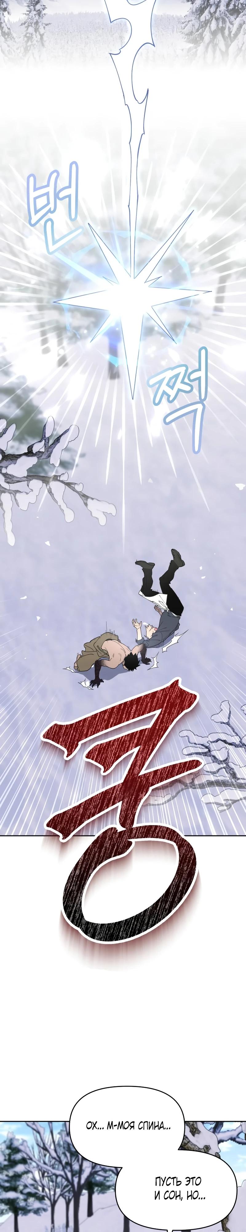 Манга Отец-одиночка в другом мире - Глава 18 Страница 17