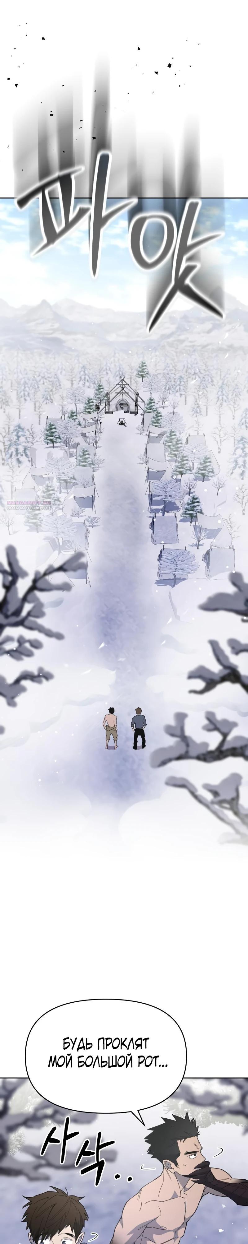 Манга Отец-одиночка в другом мире - Глава 18 Страница 34