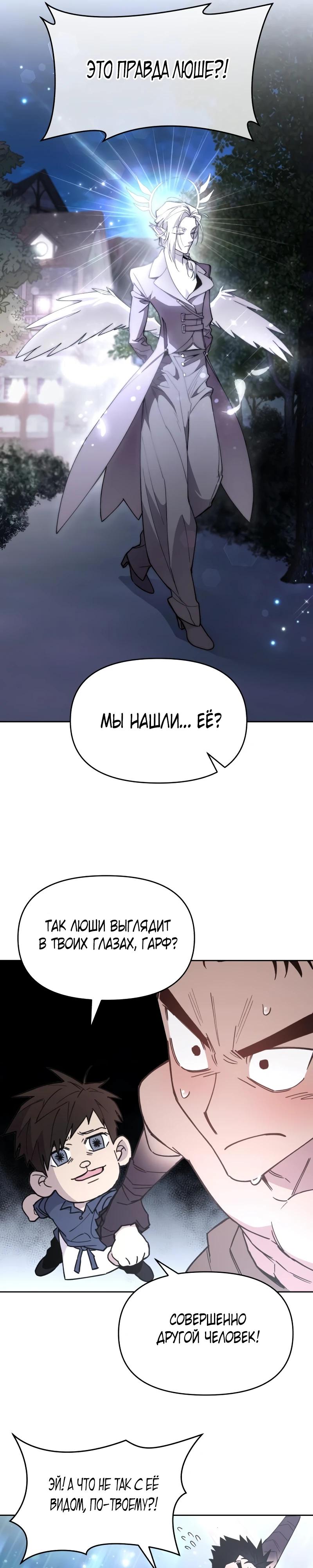 Манга Отец-одиночка в другом мире - Глава 18 Страница 11