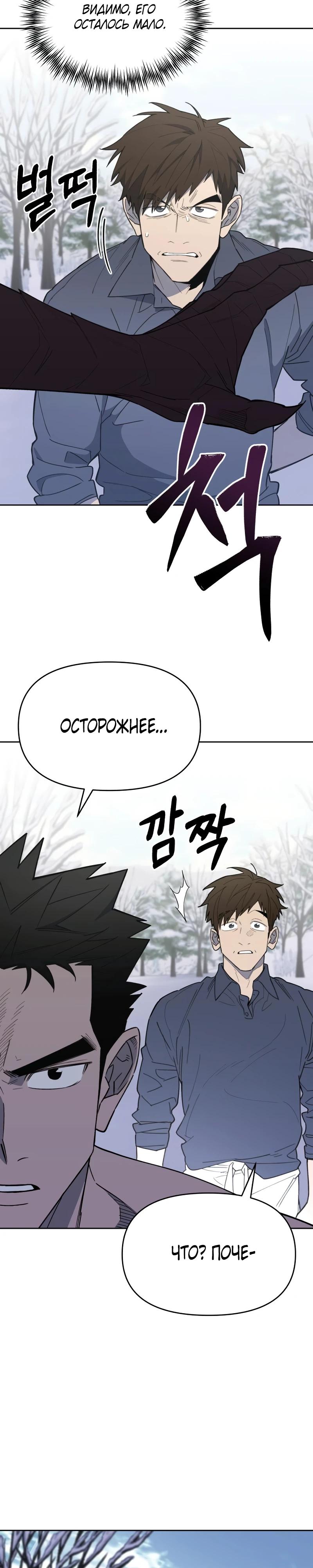 Манга Отец-одиночка в другом мире - Глава 18 Страница 19