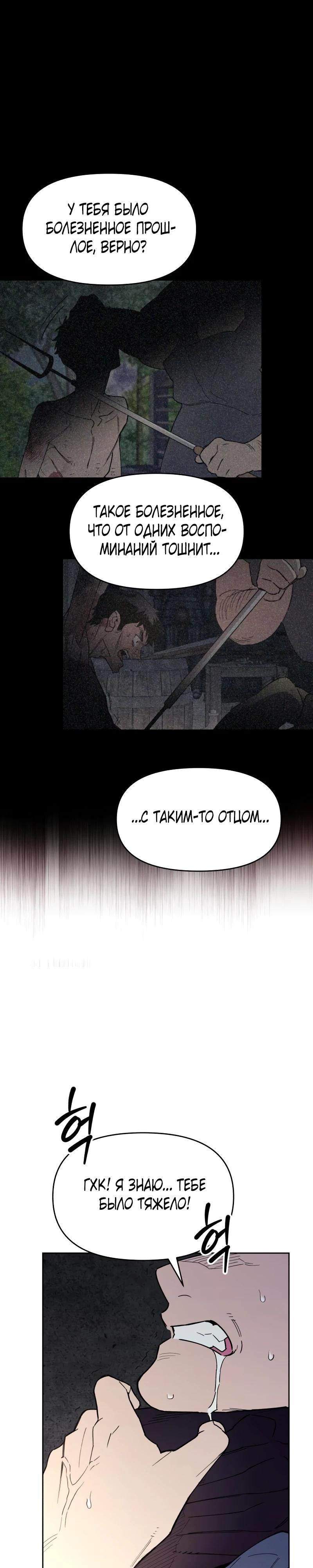 Манга Отец-одиночка в другом мире - Глава 17 Страница 12