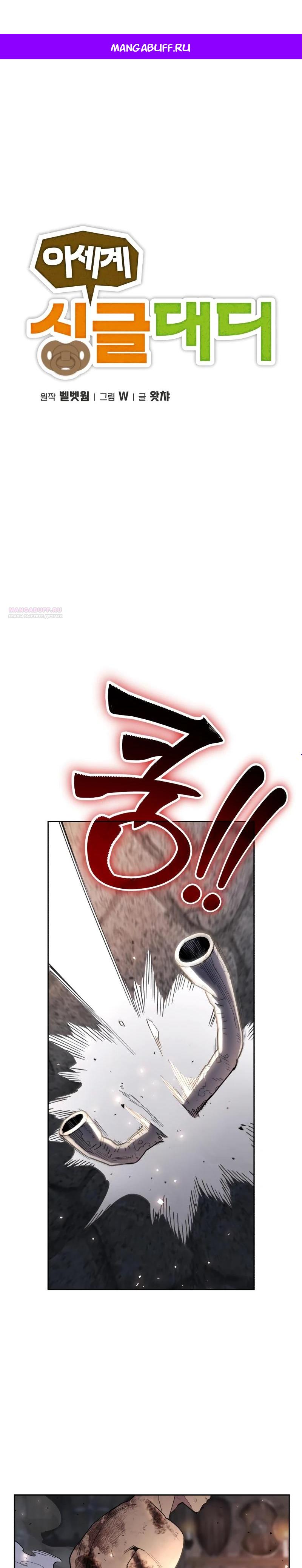 Манга Отец-одиночка в другом мире - Глава 17 Страница 1