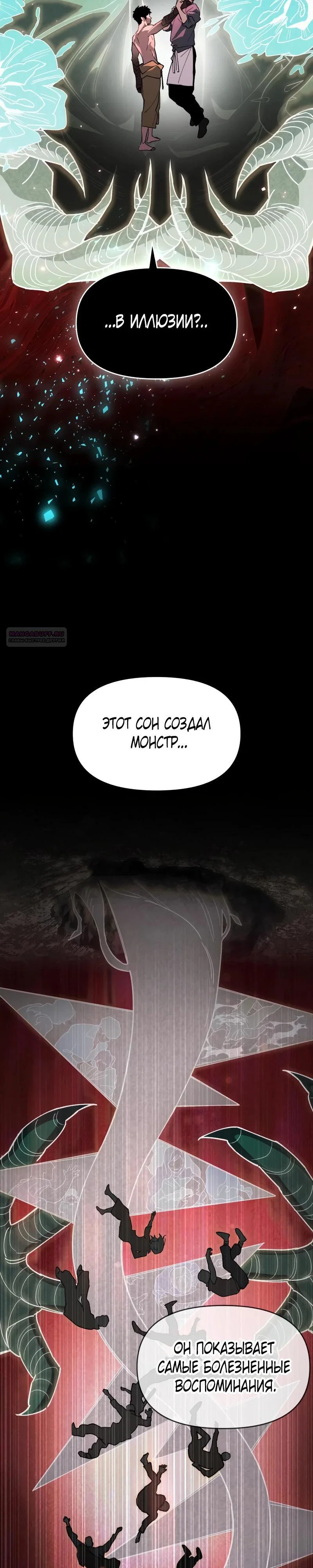 Манга Отец-одиночка в другом мире - Глава 17 Страница 10