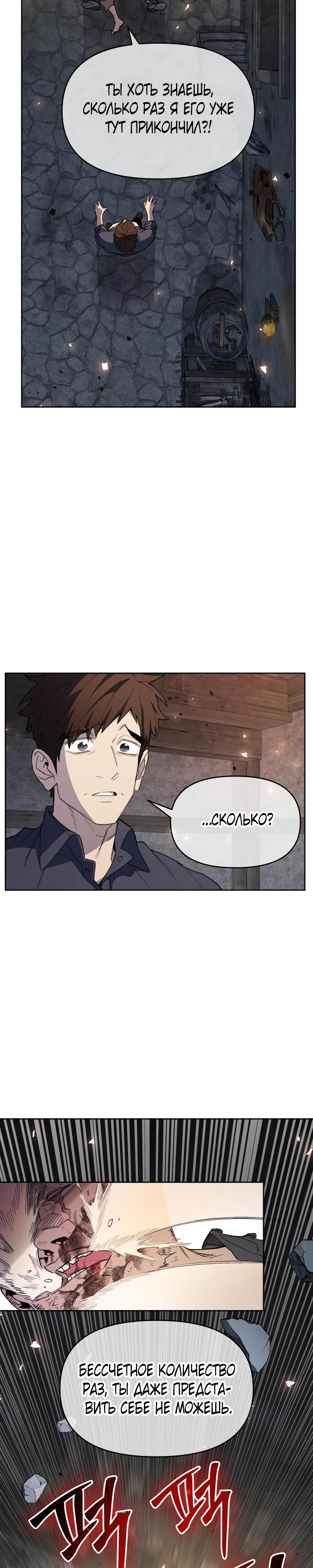 Манга Отец-одиночка в другом мире - Глава 17 Страница 27