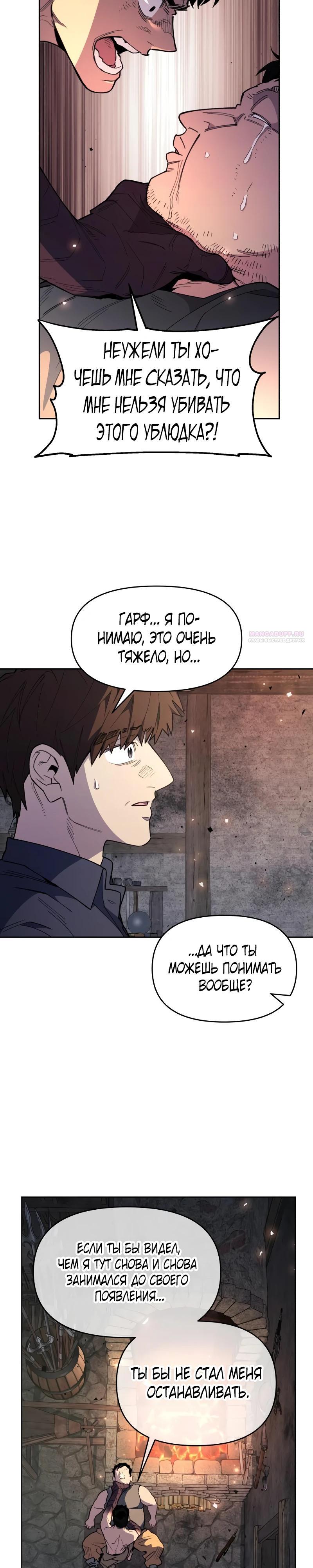 Манга Отец-одиночка в другом мире - Глава 17 Страница 26