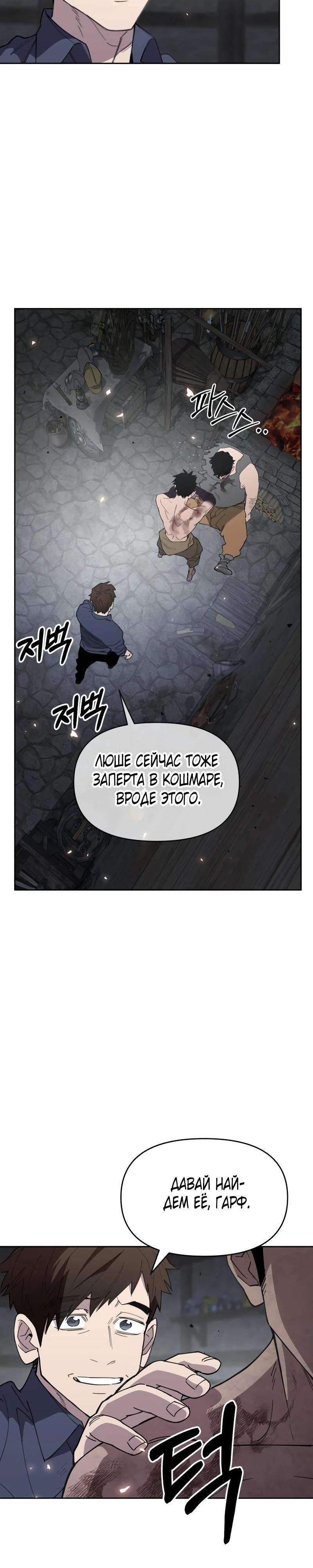 Манга Отец-одиночка в другом мире - Глава 17 Страница 37