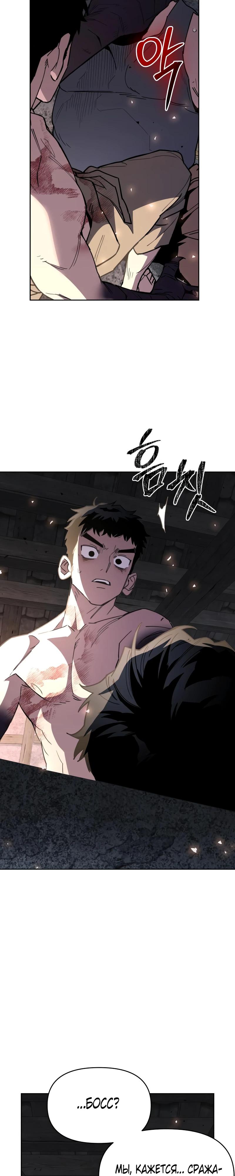 Манга Отец-одиночка в другом мире - Глава 17 Страница 24
