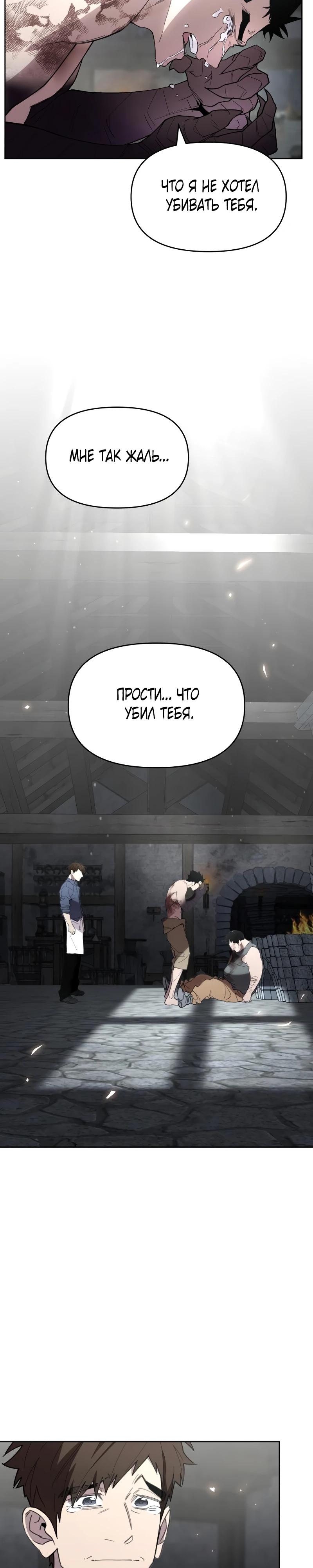 Манга Отец-одиночка в другом мире - Глава 17 Страница 36