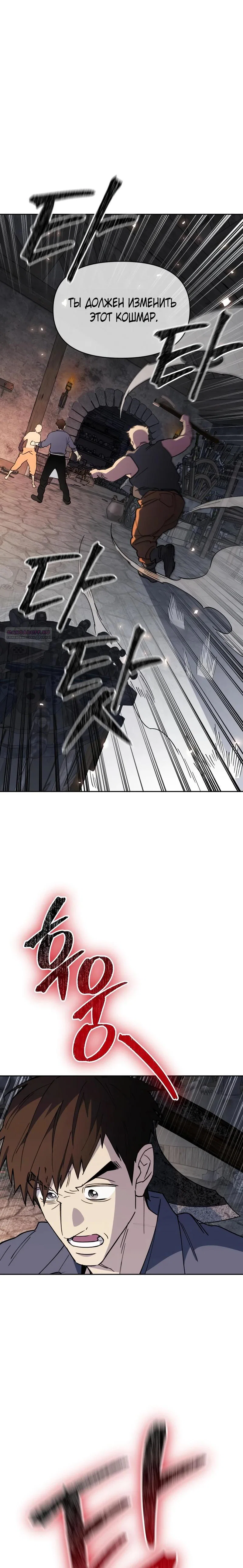 Манга Отец-одиночка в другом мире - Глава 17 Страница 22