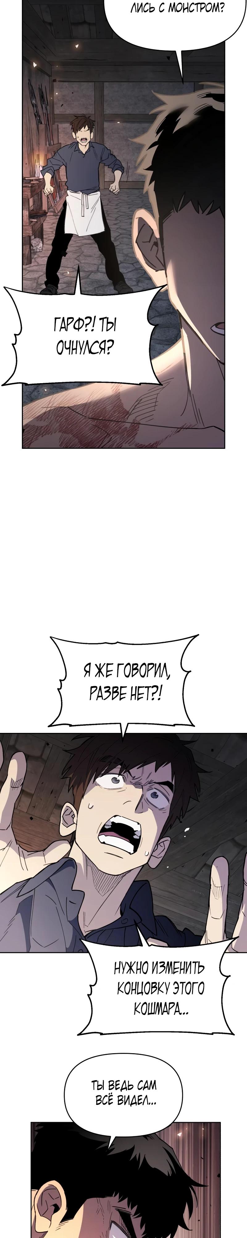Манга Отец-одиночка в другом мире - Глава 17 Страница 25