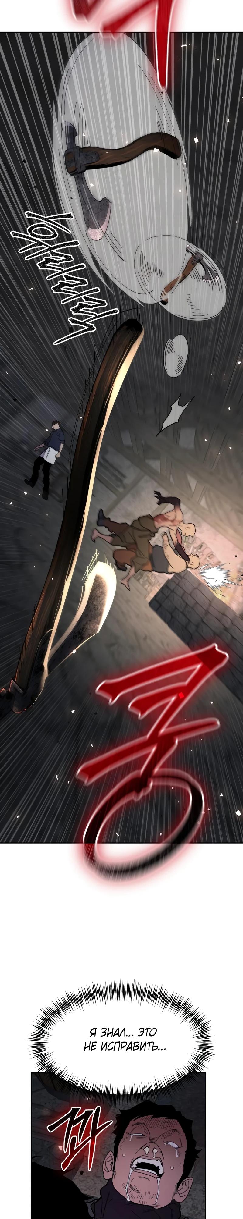 Манга Отец-одиночка в другом мире - Глава 17 Страница 23