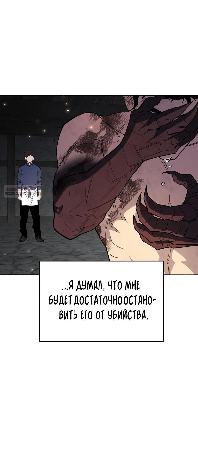 Манга Отец-одиночка в другом мире - Глава 17 Страница 34