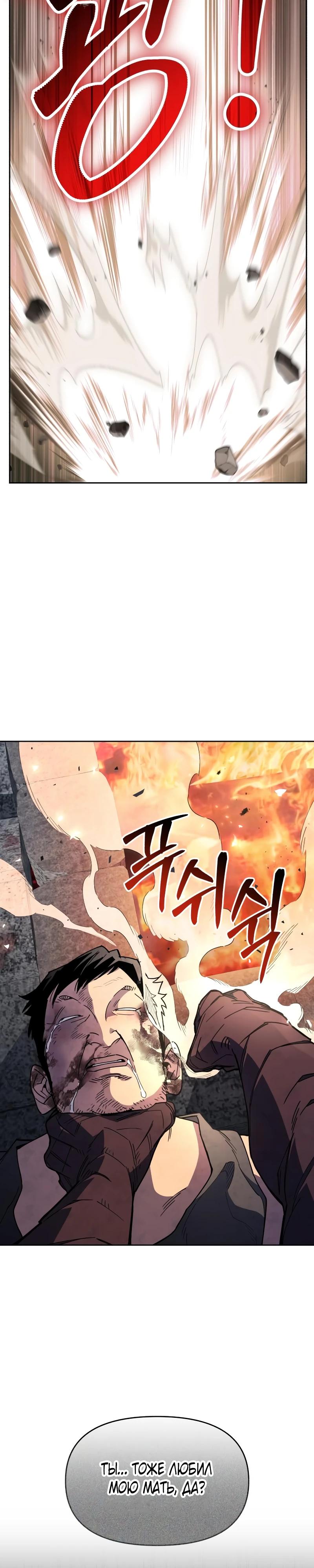 Манга Отец-одиночка в другом мире - Глава 17 Страница 31