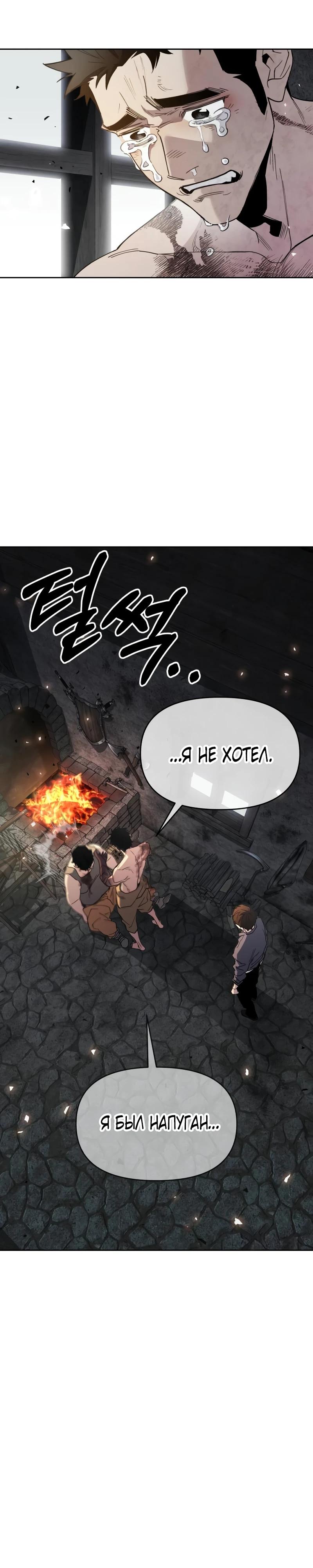 Манга Отец-одиночка в другом мире - Глава 17 Страница 33