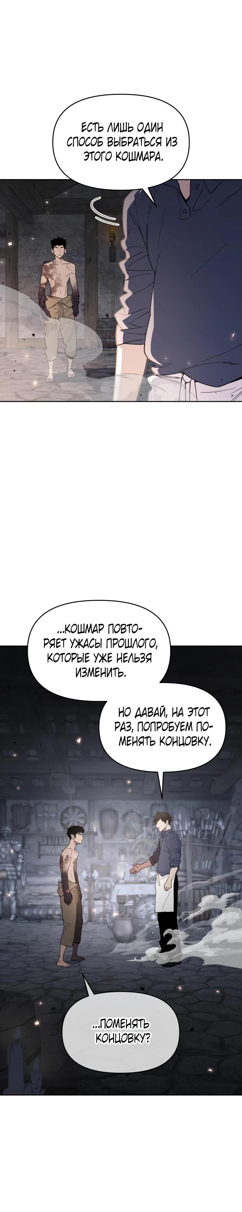 Манга Отец-одиночка в другом мире - Глава 17 Страница 20