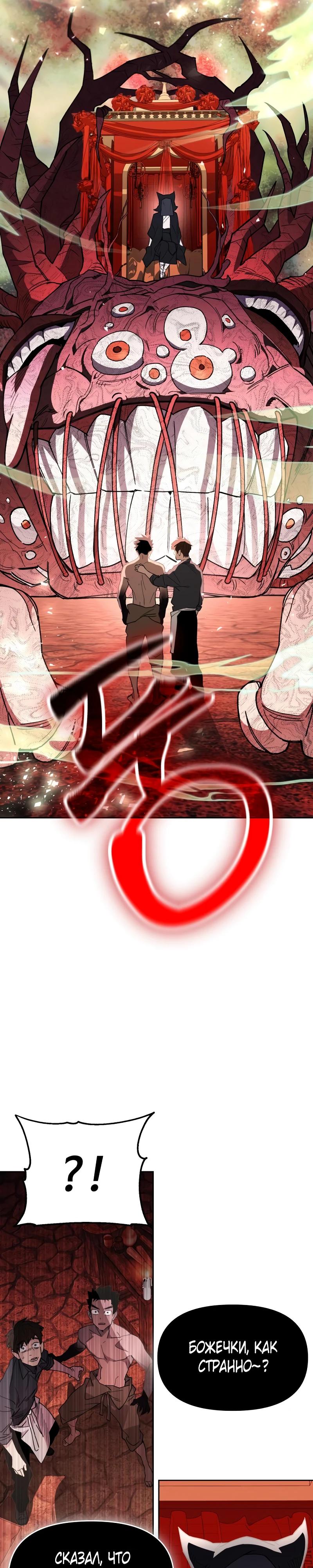 Манга Отец-одиночка в другом мире - Глава 17 Страница 39