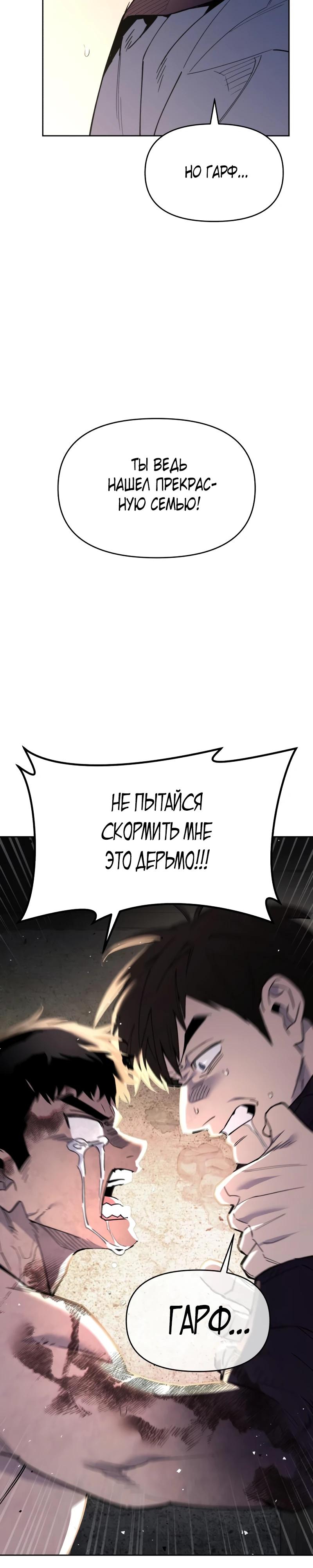 Манга Отец-одиночка в другом мире - Глава 17 Страница 13