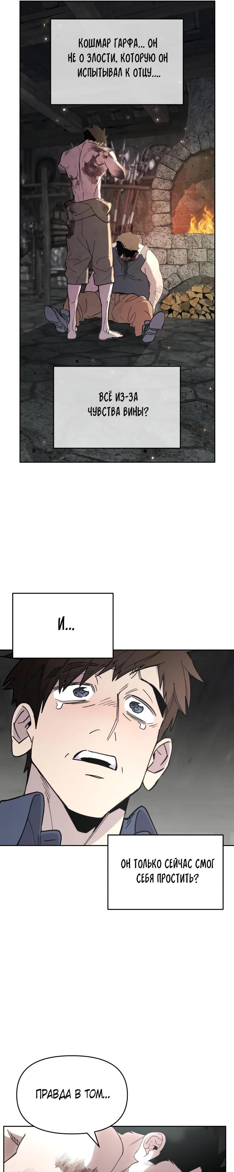 Манга Отец-одиночка в другом мире - Глава 17 Страница 35