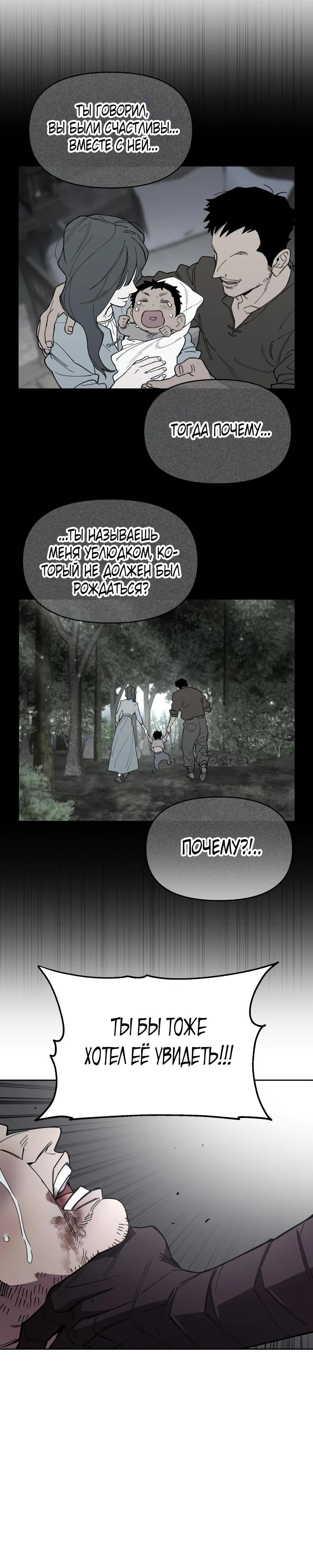 Манга Отец-одиночка в другом мире - Глава 17 Страница 32