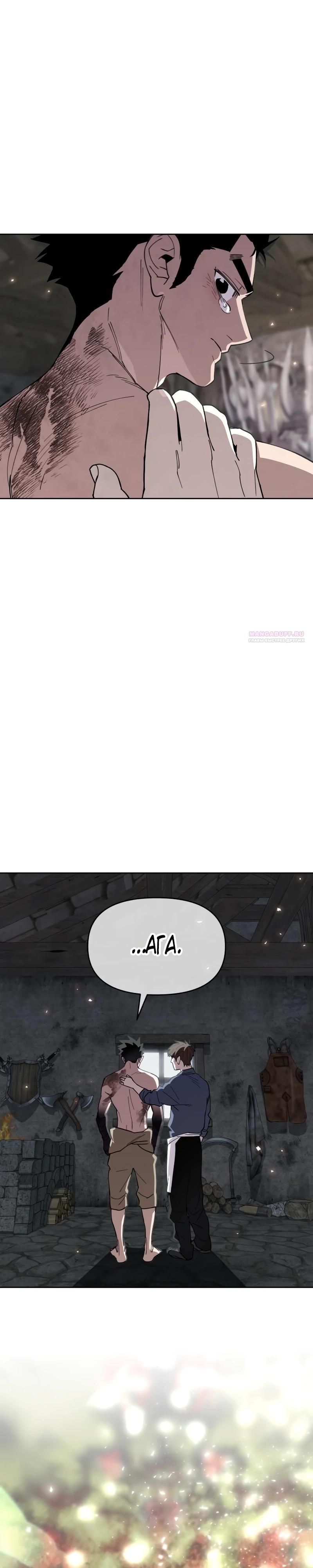 Манга Отец-одиночка в другом мире - Глава 17 Страница 38