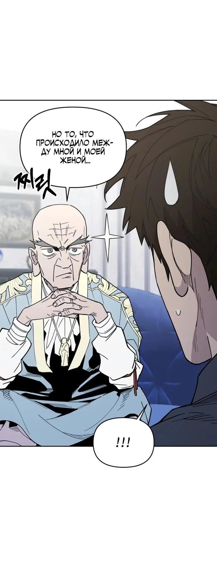 Манга Отец-одиночка в другом мире - Глава 23 Страница 19