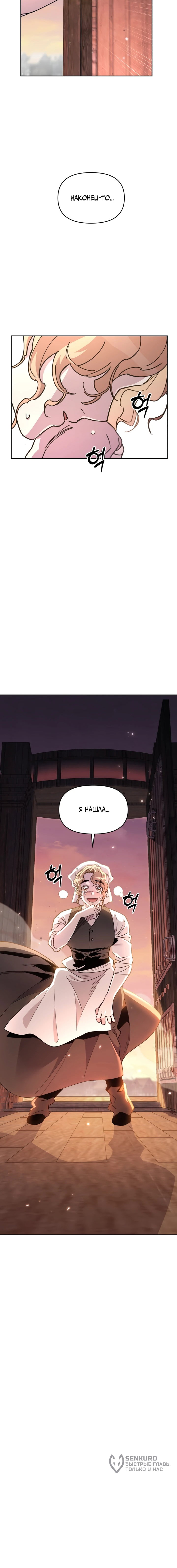 Манга Отец-одиночка в другом мире - Глава 23 Страница 68