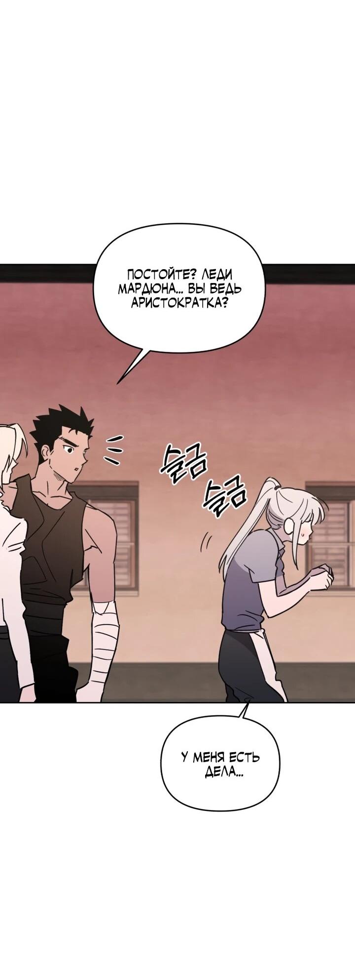 Манга Отец-одиночка в другом мире - Глава 23 Страница 62