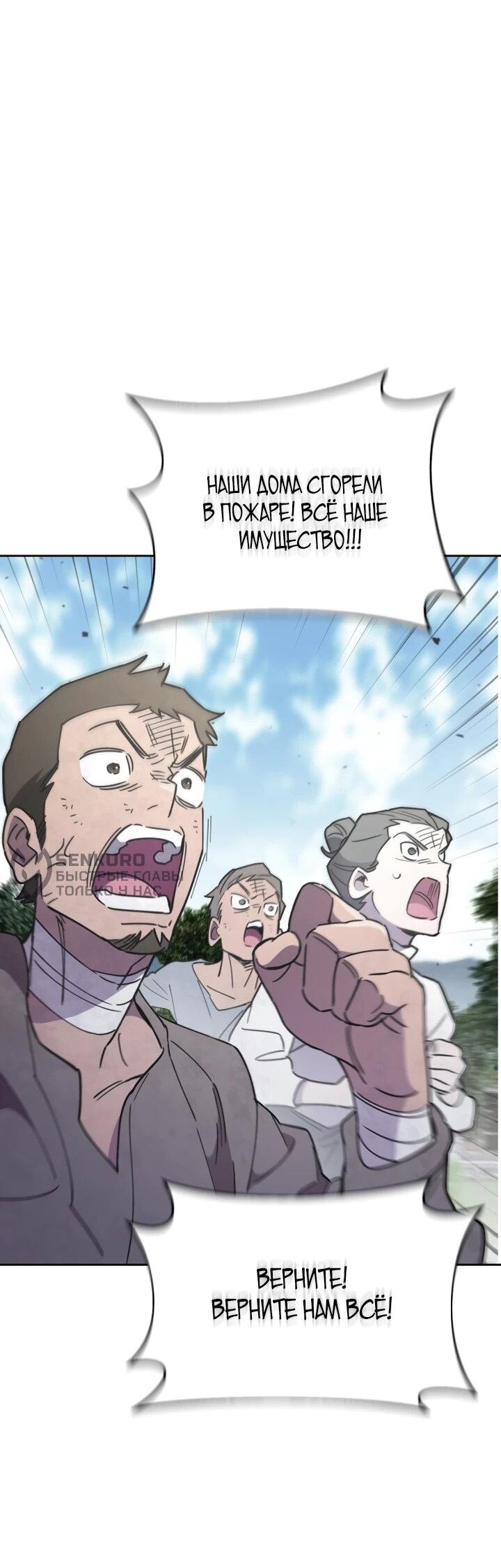 Манга Отец-одиночка в другом мире - Глава 23 Страница 9