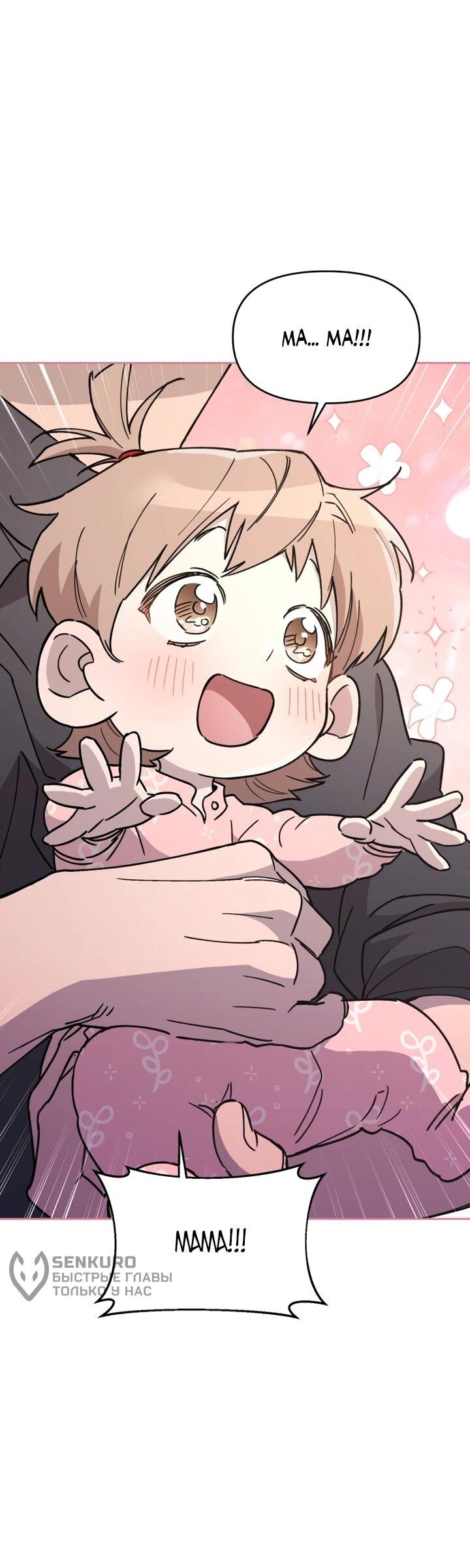 Манга Отец-одиночка в другом мире - Глава 23 Страница 59