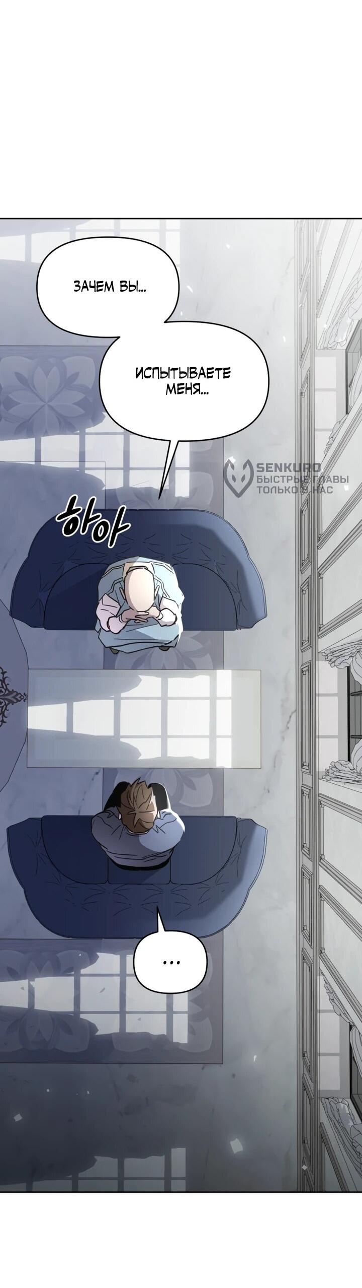 Манга Отец-одиночка в другом мире - Глава 23 Страница 13