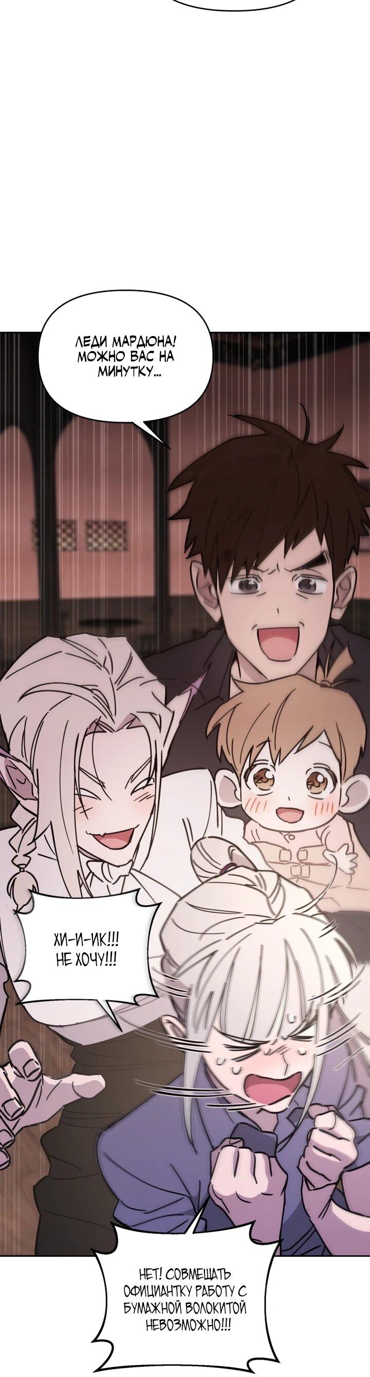 Манга Отец-одиночка в другом мире - Глава 23 Страница 64