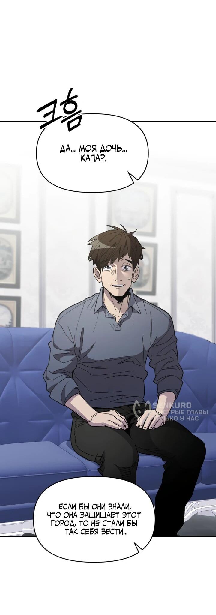 Манга Отец-одиночка в другом мире - Глава 23 Страница 28