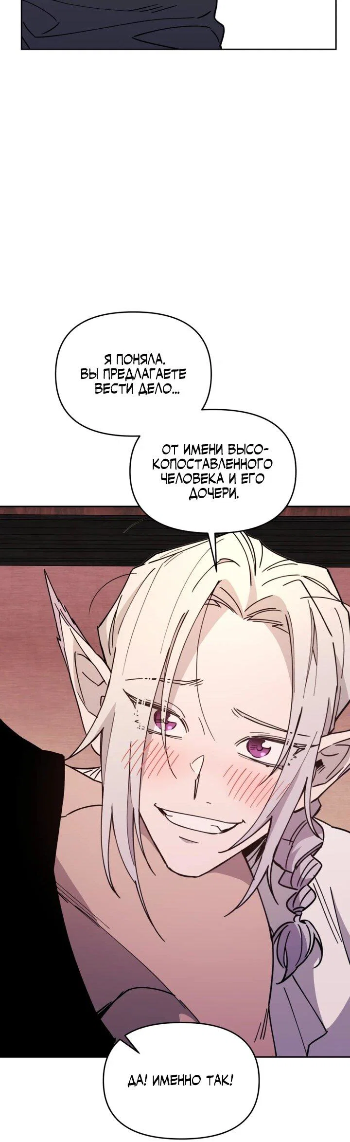 Манга Отец-одиночка в другом мире - Глава 23 Страница 55