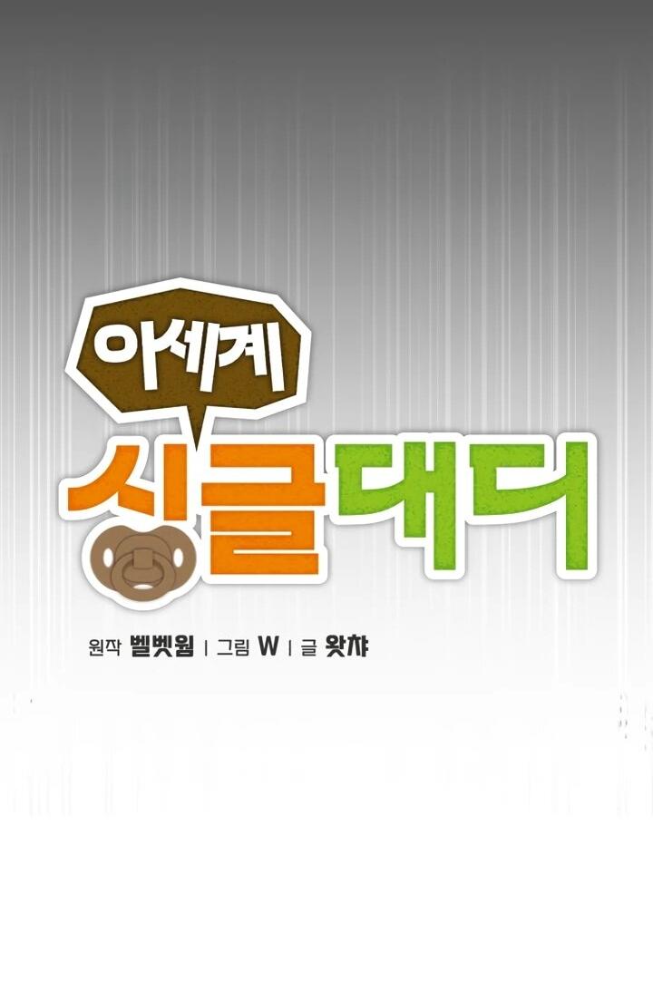 Манга Отец-одиночка в другом мире - Глава 23 Страница 7